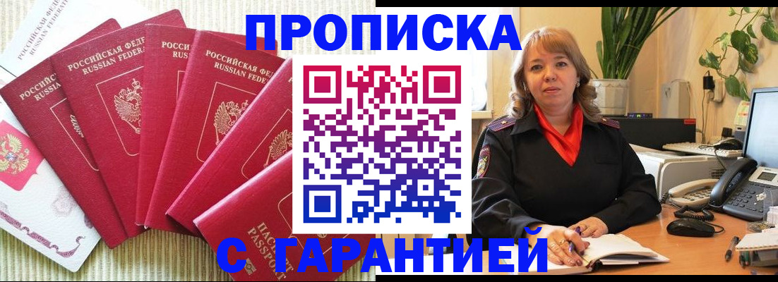 временная регистрация собственник в Читинской области