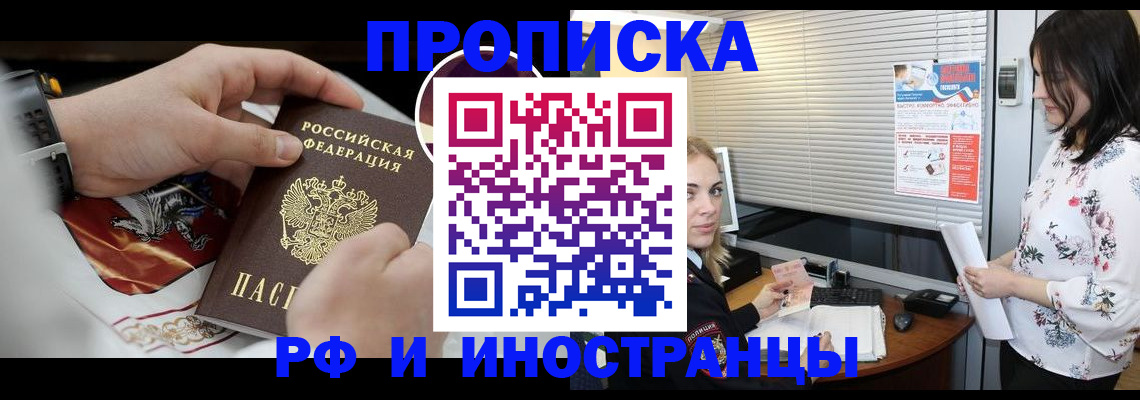 прописка в Читинской области