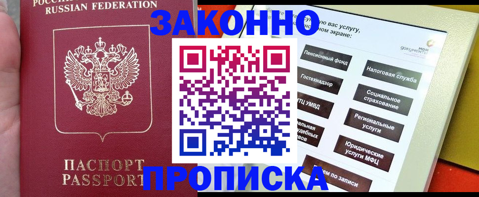 прописка для школы в Читинской области